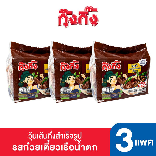 วุ้นเส้นกุ๊งกิ๊ง รสก๋วยเตี๋ยวเรือน้ำตก (แบบซอง 88 กรัม) ( 3 แพค 12 ซอง)