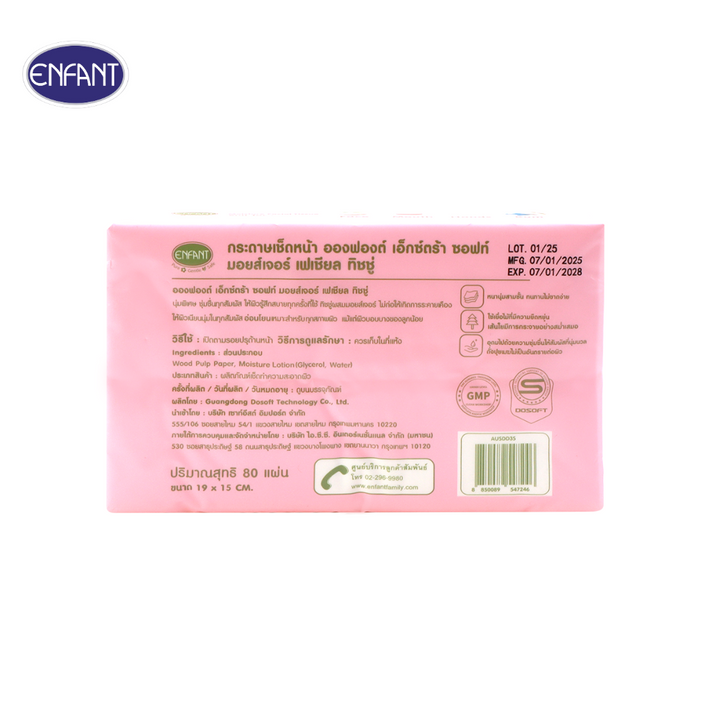 ENFANT (อองฟองต์) Extra Soft Moisture Facial Tissue ทิชชู่ผสมมอยส์เจอร์ ชนิดนุ่มพิเศษ 1ลัง/6แพ็ค 1แพ็ค/3ชิ้น 