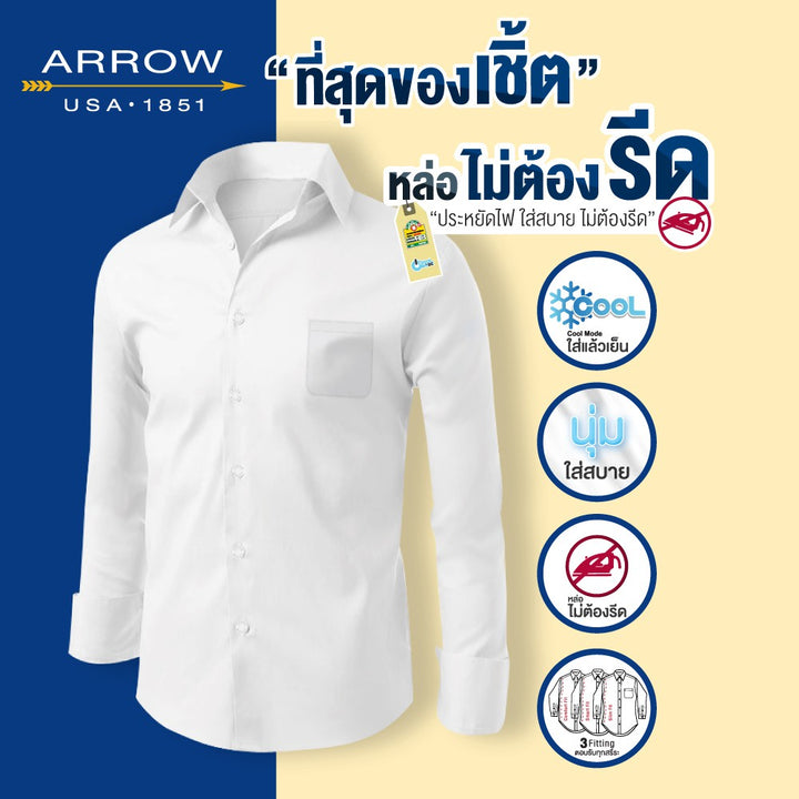 ARROW No.5 SHIRT เสื้อเชิ้ตประหยัดไฟเบอร์ 5 ไม่ต้องรีด เชิ้ตทำงานแขนยาวสีขาว ทรง SMART FIT รหัส MACM741 WH 