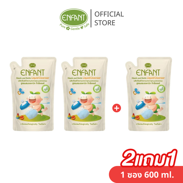 Enfant (อองฟองต์) ผลิตภัณฑ์ทำความสะอาดจุกนมและขวดนม สูตร Double Cleanser ขนาด 600ml./ซอง [2 แถม 1]