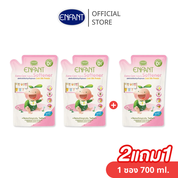 ENFANT (อองฟองต์) ผลิตภัณฑ์ปรับผ้านุ่มสำหรับเด็กแรกเกิดและถนอมผิวบอบบาง สูตรผสม Gold Silk Protein 700ml./ซอง [2แถม1]