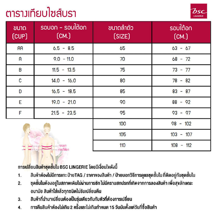 BSC lingerie ชุดชั้นในบรา MOLD บรารูปแบบมีโครงถอดสายบ่าได้ - BB6640 BSC Lingerie