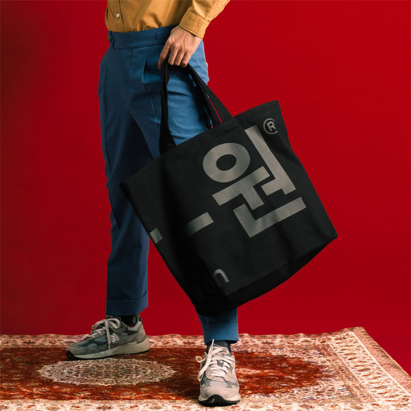 era-won กระเป๋าผ้า Jumbo tote-bag (limited edition) KOREA BAG สี Black on Black 