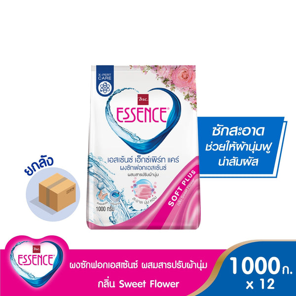 ESSENCE ผงซักฟอกเอสเซ้นซ์ เอ็กซ์เพิร์ท แคร์ 1,000 กรัม (1 ลัง บรรจุ 12 ถุง) ESSENCE