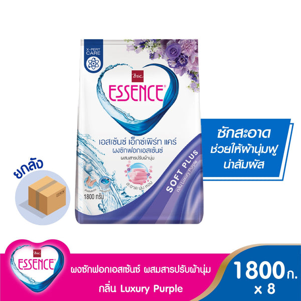 ผงซักฟอกเอสเซ้นซ์ เอ็กซ์เพิร์ท แคร์ 1800 กรัม (1 ลัง บรรจุ 8 ถุง) ESSENCE