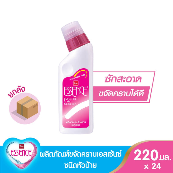 Essence เอสเซ้นซ์ ขจัดคราบ หัวทา 220 มล. (1 ลัง บรรจุ 24 ถุง) ESSENCE