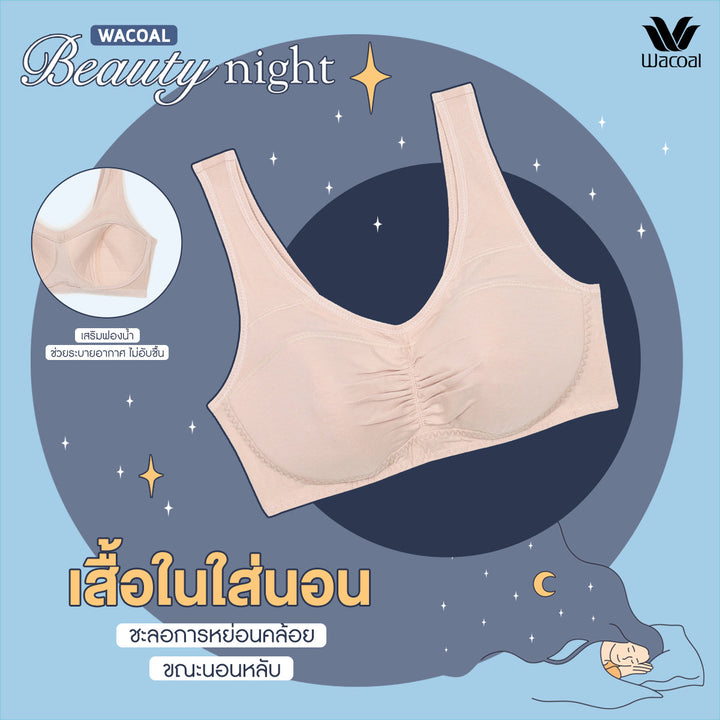 Wacoal Lingerie Beauty Night Bra บราสำหรับใส่นอน รุ่น WH2T17 Wacoal