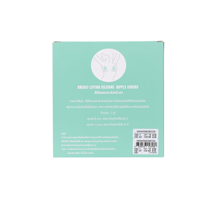 Wacoal Mood Accessories Lifting Silicone Nipple ที่แปะหัวถันยกกระชับ รุ่น MM9059 Wacoal