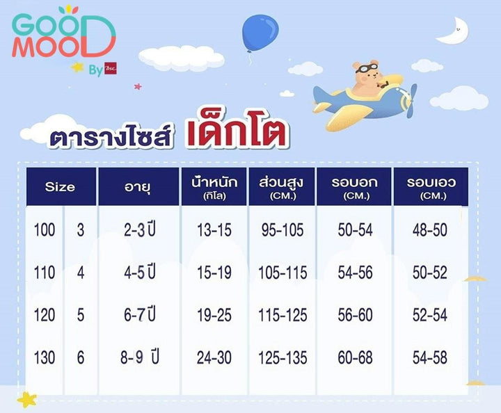 Good Mood by bsc กางเกงเลกกิ้งขา 4 ส่วน สำหรับเด็กอายุ 2-9 ปี ผ้า Cotton Spandex สีครีม ICCSHOPPING