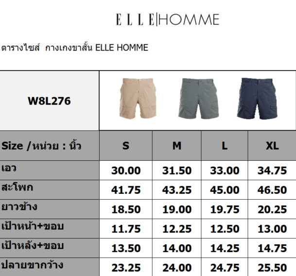 ELLE HOMME กางเกงขาสั้นคาร์โก้ ผ้า polyester เอวยางยืดมีกระดุม มีซิป มี3สีให้เลือก รุ่น W8L276 ELLE HOMME