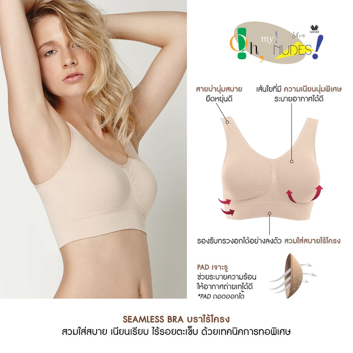 Wacoal Lingerie Seamless Bra บราสวมหัว เสื้อสายกล้าม 1 Pack 5 pcs รุ่น WH9C24/WH9524 Wacoal