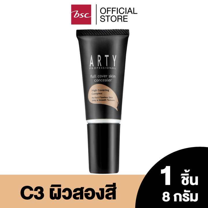 ARTY PROFESSIONAL FULL COVER SKIN CONCEALER อาร์ทตี้ โปรเฟสชั่นแนล ลูส เซตติ้ง พาวเดอร์ โกลว์ ผลิตภัณฑ์ปกปิดริ้วรอย คอนซีลเลอร์ เนื้อครีม เกลี่ยง่าย ที่สุดของการปกปิดริ้วรอย ฝ้า กระ จุดด่างดำ 