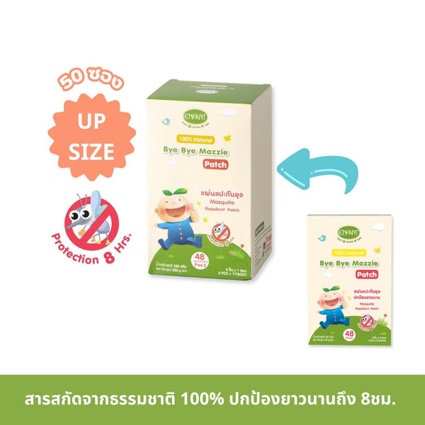 ENFANT (อองฟองต์) Bye Bye Mozzie Patch แผ่นแปะ สูตรใหม่ยาวนาน 8 ชั่วโมง กลิ่นตะไคร้หอม 1กล่อง/50ซอง ICCSHOPPING