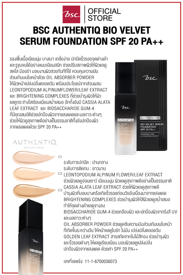 BSC AUTHENTIQ BIO VELVET SERUM FOUNDATION SPF 20 PA++ 