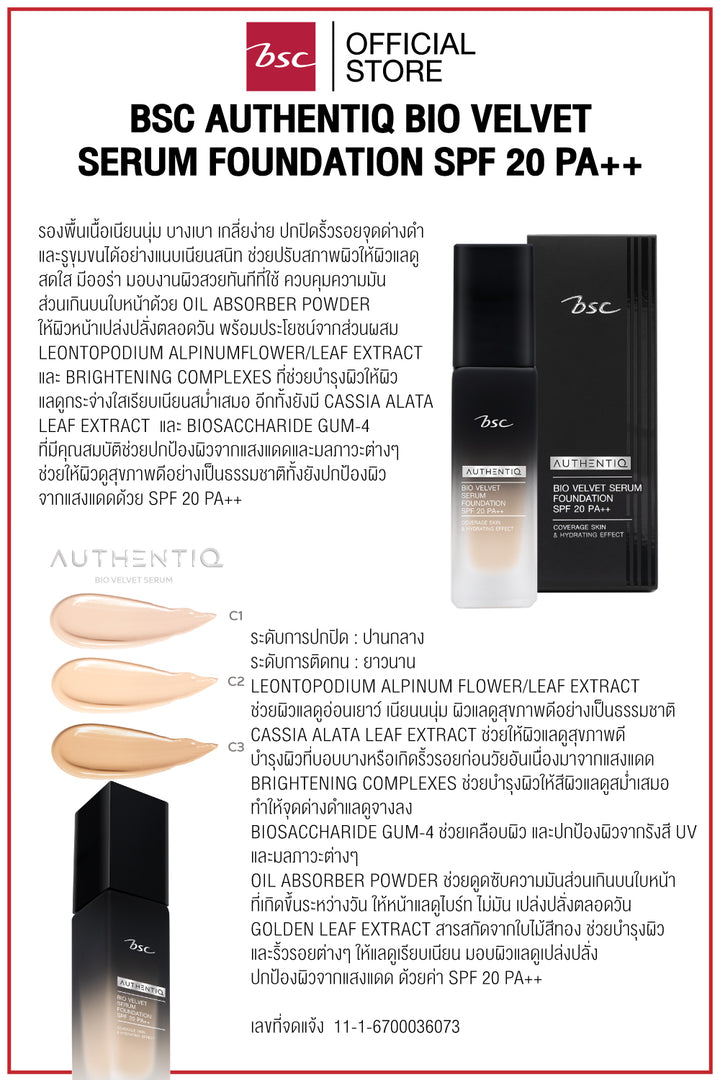 BSC AUTHENTIQ BIO VELVET SERUM FOUNDATION SPF 20 PA++ 