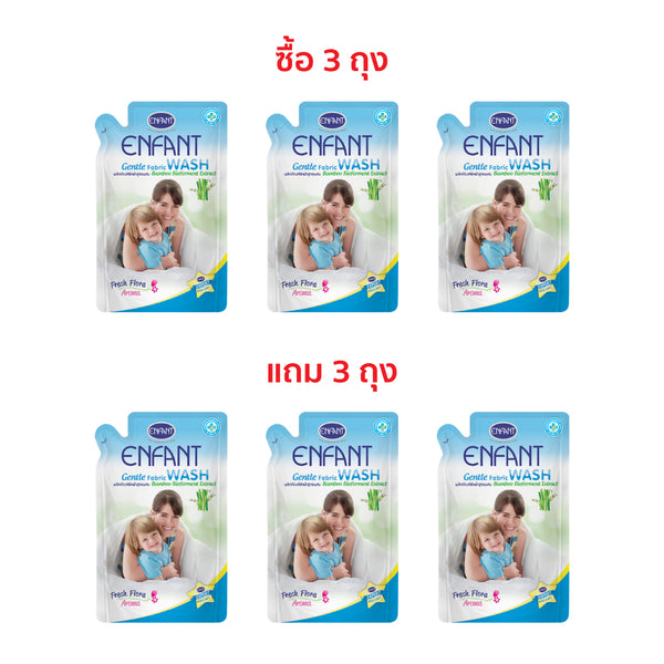 [ซื้อ 3 แถม 3] ENFANT (อองฟองต์) Gentle Fabric Wash ผลิตภัณฑ์ซักผ้าสำหรับทุกคนในครอบครัว สูตรบอกลากลิ่นอับชื้นด้วย Bamboo Bioferment Extract 700 ml. 
