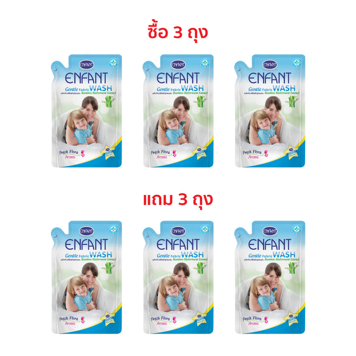[ซื้อ 3 แถม 3] ENFANT (อองฟองต์) Gentle Fabric Wash ผลิตภัณฑ์ซักผ้าสำหรับทุกคนในครอบครัว สูตรบอกลากลิ่นอับชื้นด้วย Bamboo Bioferment Extract 700 ml. 