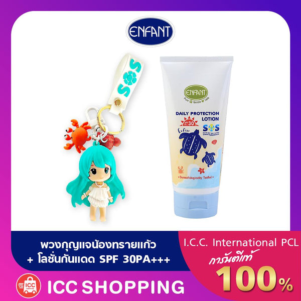 ENFANT (อองฟองต์) Daily Protection โลชั่นบำรุงผิว สูตรป้องกันแสงแดด SPF 30PA+++  ชนิดหลอด 150ml. + พวงกุญแจ SoS Collection 