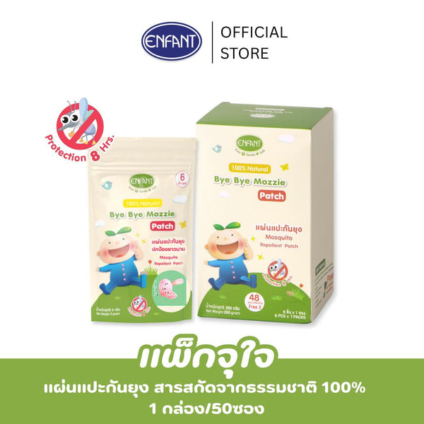 ENFANT (อองฟองต์) Bye Bye Mozzie Patch แผ่นแปะ สูตรใหม่ยาวนาน 8 ชั่วโมง กลิ่นตะไคร้หอม 1กล่อง/50ซอง