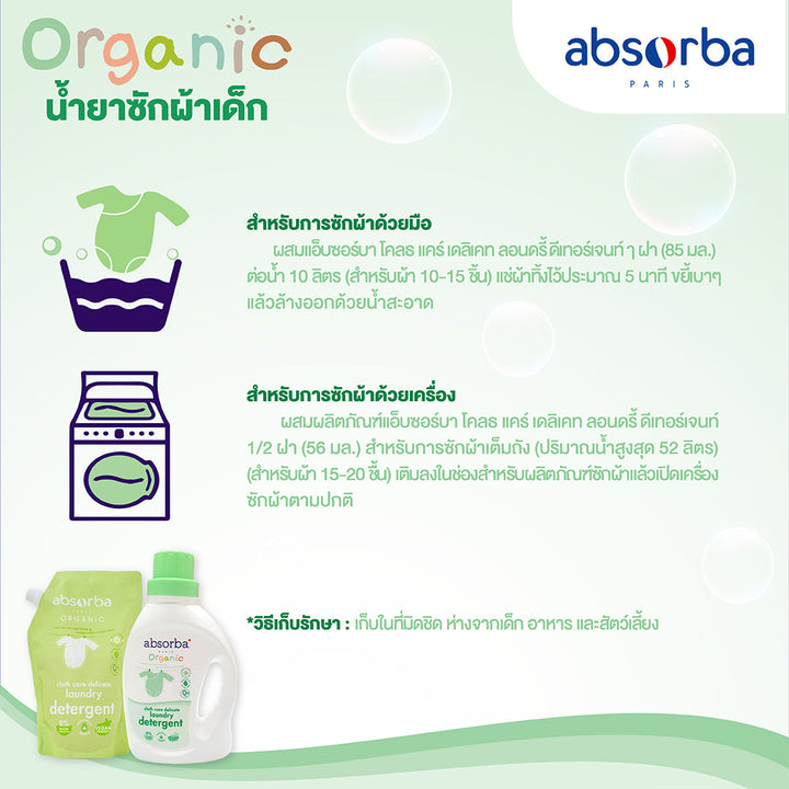 จำหน่ายเฉพาะออนไลน์ - แอ็บซอร์บา (แพ็ค 6 ชิ้น) แพ็กเกจใหม่ น้ำยาซักผ้าเด็ก ออร์แกนิก สูตรอ่อนโยน ขนาด 600 มล./ชิ้น ICCSHOPPING