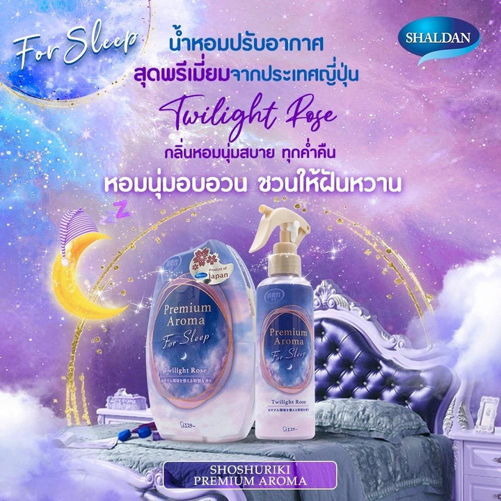 SHALDAN โชชูริกิ พรีเมี่ยมอโรม่า น้ำหอมปรับอากาศสำหรับห้อง (For Sleep) 400 มล. shaldan