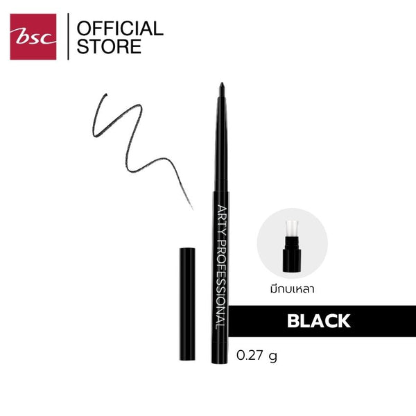 ARTY PROFESSIONAL EYE PENCIL WATERPROOF ดินสอเขียนขอบตาเนื้อนุ่ม เขียนง่าย วาดขอบตาเส้นสวยคมชัด กันน้ำและติดทน มีกบเหลาในตัว 