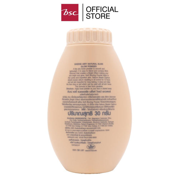 SHEENE AIRY NATURAL BLINK GLOW POWDER จำนวน 3 กระปุก 