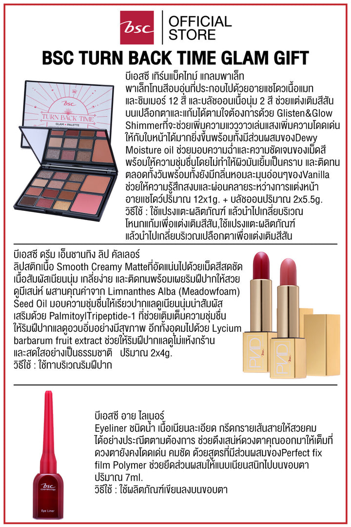 BSC TURN BACK TIME GLAM GIFT บีเอสซี เทิร์น แบ็ค ไทม์ แกลม กิ๊ฟ 