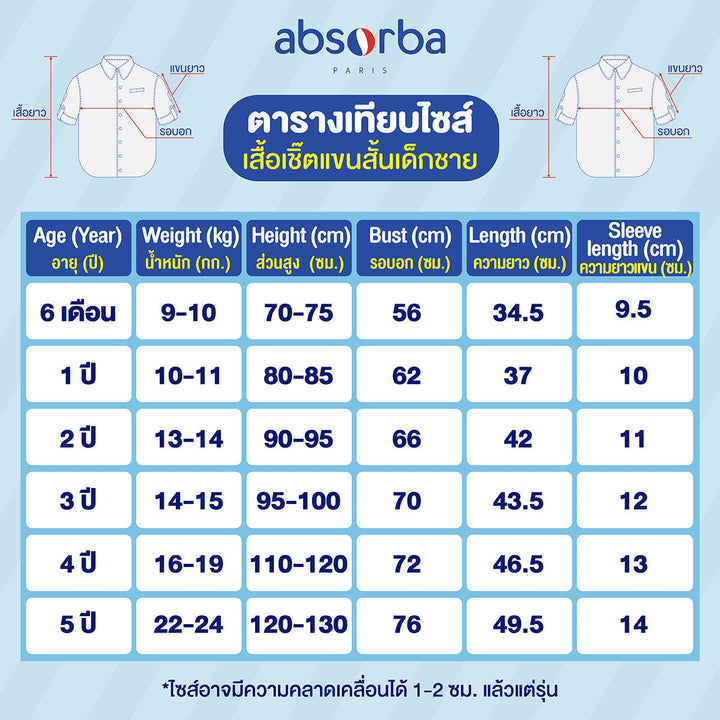 แอ็บซอร์บา เสื้อเชิ้ตแฟชั่นเด็กชาย แขนสั้น สำหรับเด็กอายุ 1-3 ปี คอลเลคชั่น Lovely Winter ICCSHOPPING
