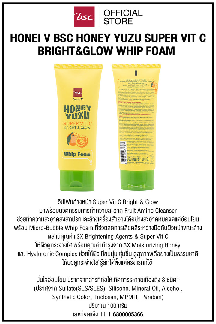 HONEI V BSC HONEY YUZU SUPER VIT C BRIGHT&GLOW WHIP FOAM  ฮันนี่ วี บีเอสซี ฮันนี่ ยูซุ ซูเปอร์ วิตซี ไบรท์ แอนด์ โกลว์ วิป โฟม วิปโฟมล้างหน้า Super Vit C Bright & Glow มาพร้อมนวัตกรรมการทำความสะอาด Fruit Amino Cleanser HONEI V BSC