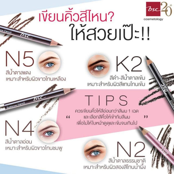 BSC EYEBROWN PENCIL ดินสอเขียนคิ้ว (SGCBEZ) ICCSHOPPING