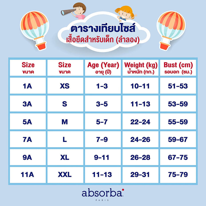 แอ็บซอร์บา (แพ็ค 2 ชิ้น) เซ็ตเสื้อกล้ามเด็กผู้ชาย สำหรับเด็กอายุ 1 - 13 ปี ลาย absorba ICCSHOPPING