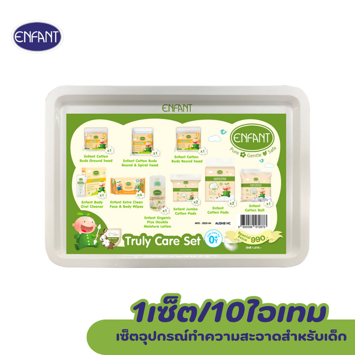 ENFANT (อองฟองต์) Truly Care Set ทรูลี่แคร์เซ็ต เซ็ตอุปกรณ์ทำความสะอาดสำหรับเด็ก 1เซ็ต/10ไอเทม ENFANT