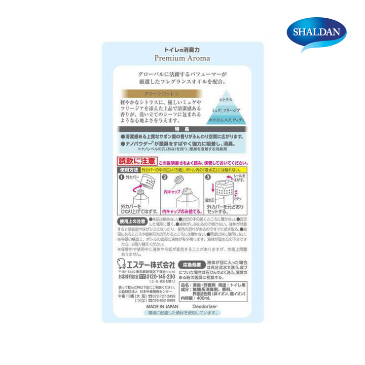 SHALDAN โชชูริกิ พรีเมี่ยมอโรม่า ซาวอน ซีรี่ย์ น้ำหอมปรับอากาศสำหรับห้องน้ำ Savon Series กลิ่น Clean Cotton  ขนาด 400 มล. ICCSHOPPING