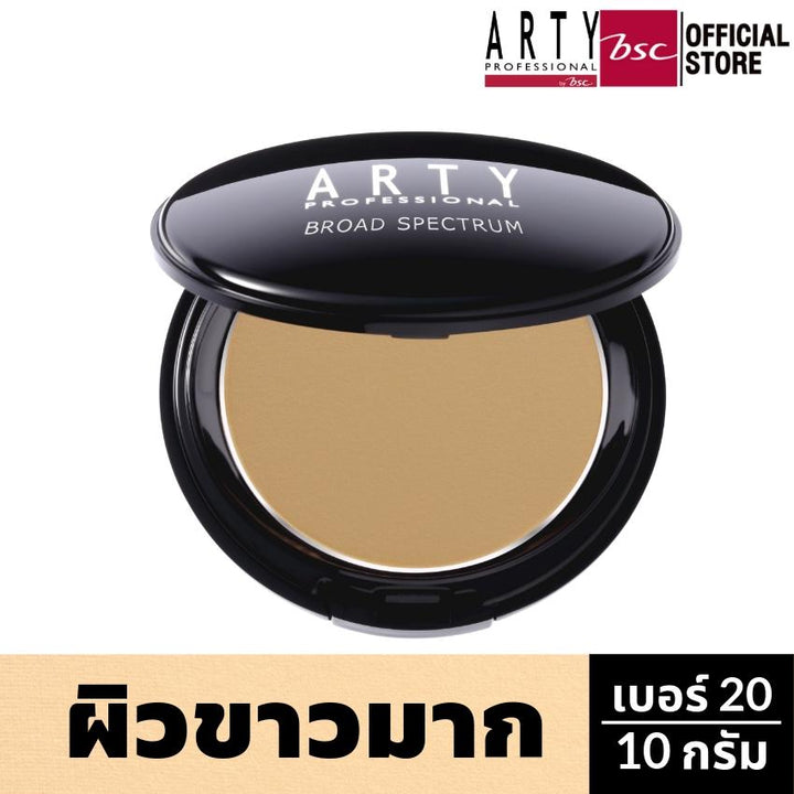 ARTY PROFESSIONAL UV PROTECTIVE POWDER FOUNDATION BROAD SPECTRUM SPF 50+ แป้งผสมรองพื้น กันแดด  เนื้อเนียน ปกปิด ปริมาณ 10 กรัม 