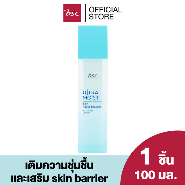BSC ULTRA MOIST SKIN REPAIR EMULSION บีเอสซี อัลตร้า มอยส์ สกิน รีแพร์ อิมัลชั่น ผลิตภัณฑ์บำรุงผิวที่ออกแบบมาเพื่อบำรุงผิวอย่างล้ำลึก ด้วยการผสานสารสกัดจากธรรมชาติและส่วนผสมที่มีประสิทธิภาพจาก Ceramide Complex, Hyaluronic Acid, ICCSHOPPING