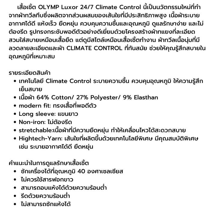 OLYMP  LUXOR Shirt เสื้อเชิ้ตผู้ชายแขนยาว สีกรมท่า ใส่สบาย รีดง่าย AUTU24 