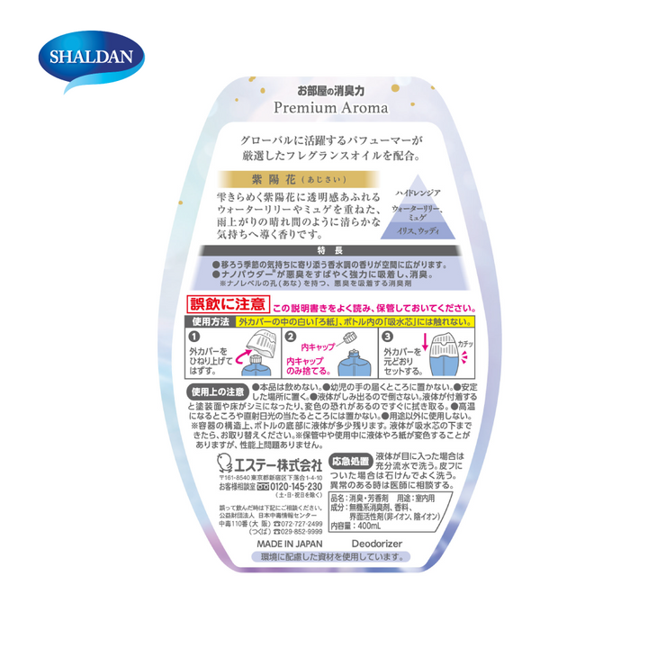 SHALDAN โชชูริกิ พรีเมี่ยมอโรม่า น้ำหอมปรับอากาศสำหรับห้อง กลิ่น ไฮเดรนเยีย ขนาด  400 มล. ICCSHOPPING