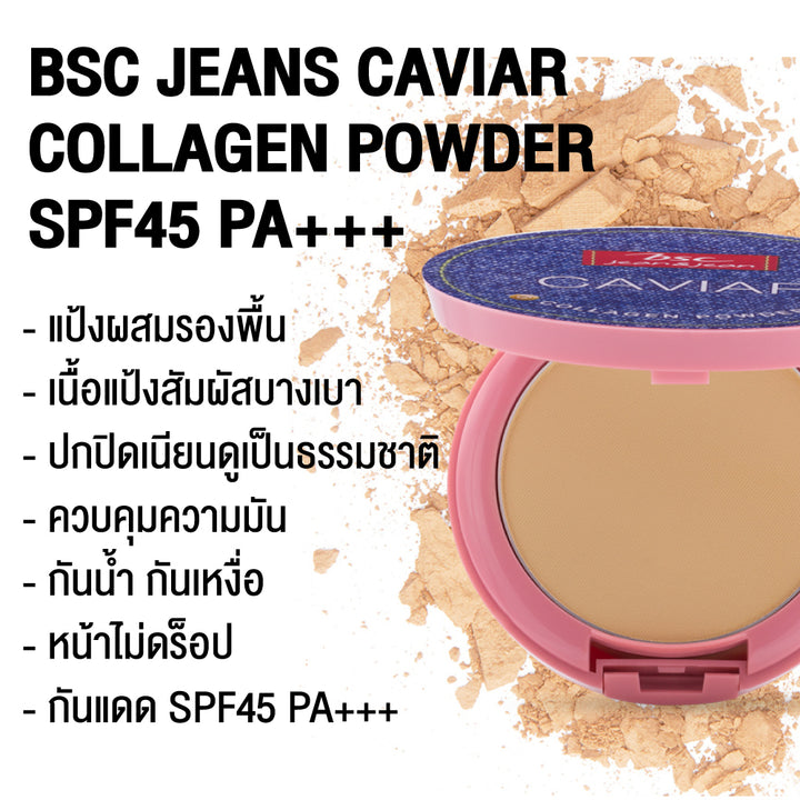 BSC JEANS CAVIAR COLLAGEN POWDER SPF45 PA+++ 