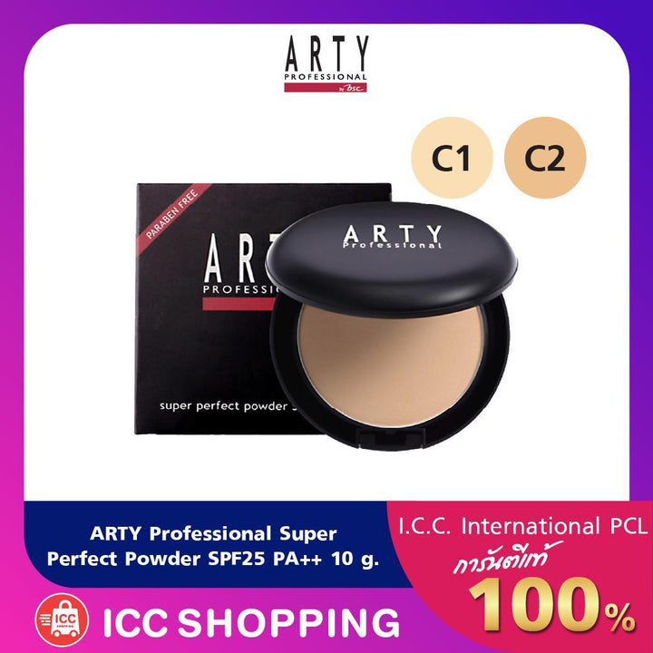 ARTY PROFESSIONAL SUPER PERFECT POWDER SPF 25 PA++ แป้งเค้ก เนื้อละเอียด 