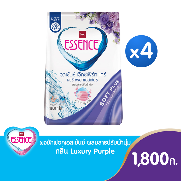 Essence ผงซักฟอกเอสเซ้นซ์ เอ็กซ์เพิร์ทแคร์ ขนาด 1800 กรัม (Set 4 ถุง) มี 3 กลิ่น ICCSHOPPING