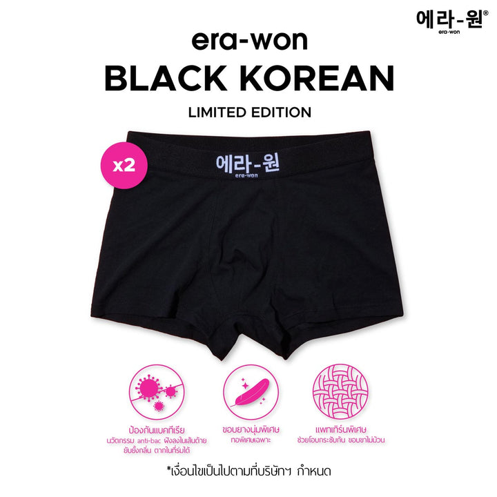 era-won กางเกงใน รุ่น Black korean limited edition ทรง Trunks 2 ชิ้น สี Black ICCSHOPPING