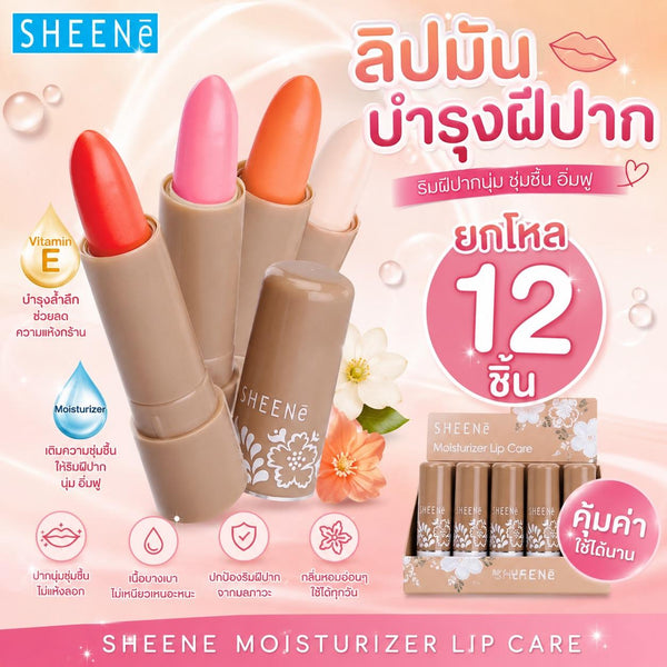 (ยกโหล ขนาดแท่งละ 2 กรัม) ลิปมัน บำรุงฝีปาก SHEENE MOISTURIZER LIP CARE (2G.) ชีนเน่ มอยส์เจอร์ไรเซอร์ ลิป แคร์