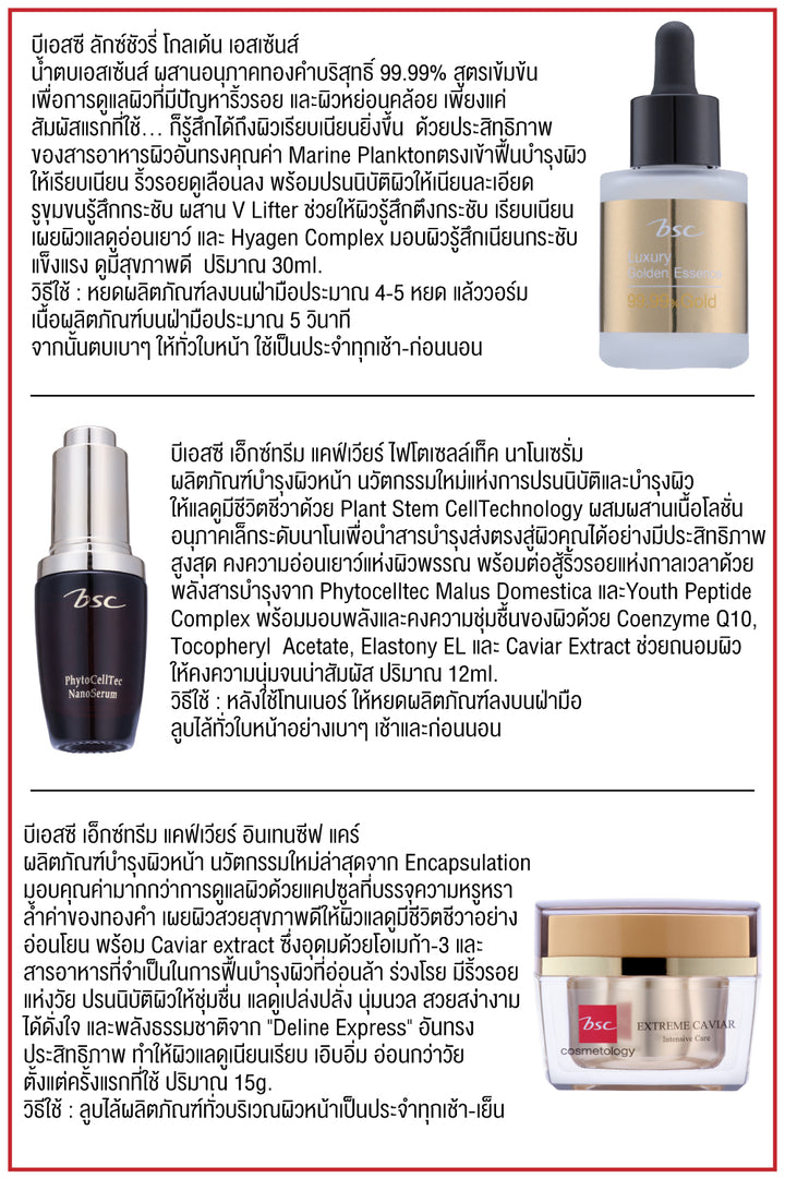 BSC TURN BACK TIME GLAM GIFT บีเอสซี เทิร์น แบ็ค ไทม์ แกลม กิ๊ฟ 