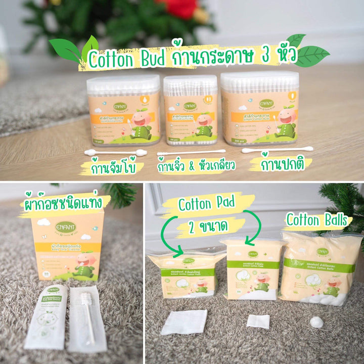 [2แถม2] ENFANT (อองฟองต์) สำลีก้อนกลม จากฝ้ายธรรมชาติ ใช้ได้ตั้งแต่เด็กแรกเกิด 100 กรัม 