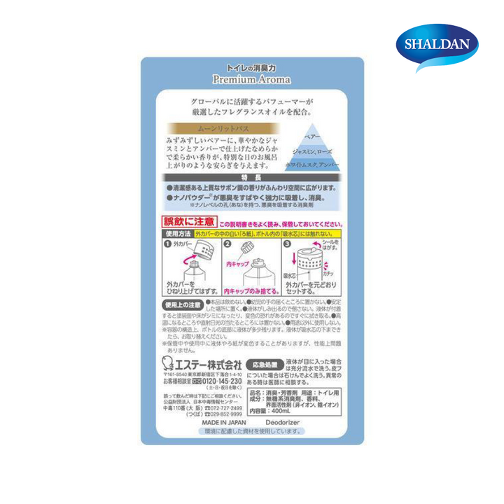 SHALDAN โชชูริกิ พรีเมี่ยมอโรม่า ซาวอน ซีรี่ย์ น้ำหอมปรับอากาศสำหรับห้องน้ำ Savon Series กลิ่น Moonlit Bath  ขนาด 400 มล. ICCSHOPPING