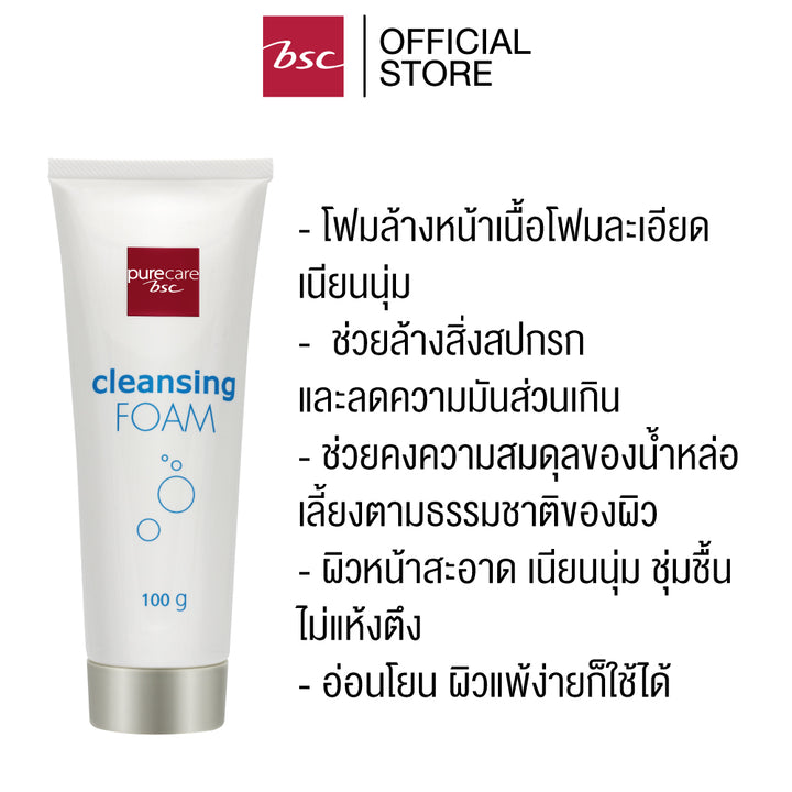 [แพค 3 ชิ้น] PURE CARE CLEANSING FOAM  ผลิตภัณฑ์ทำความสะอาดคราบเครื่องสำอางและสิ่งสกปรก เนื้อโฟม ปริมาณ 100 กรัม 