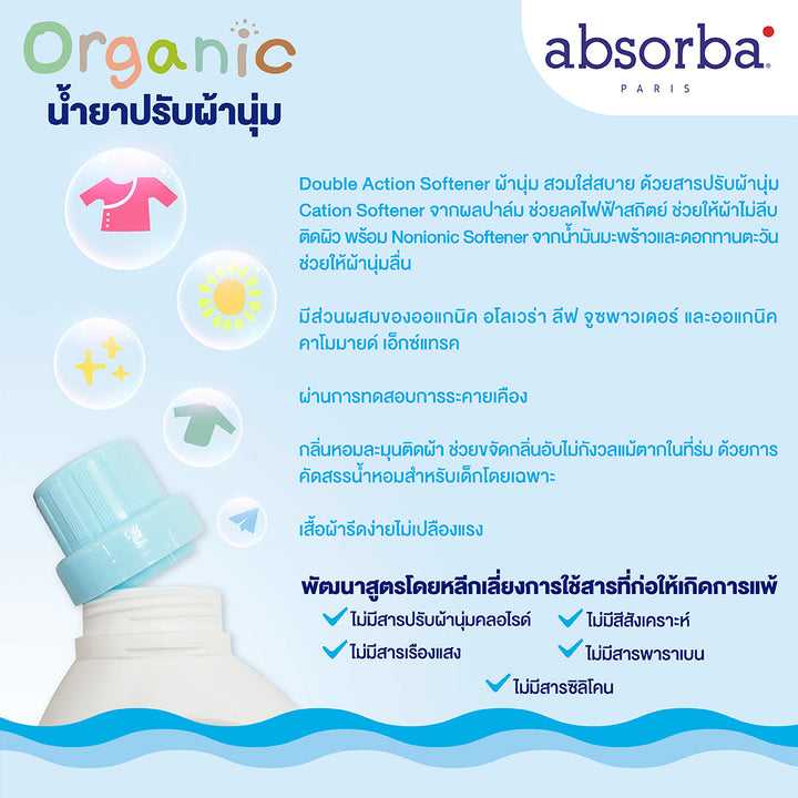 จำหน่ายเฉพาะออนไลน์ - แอ็บซอร์บา (แพ็ค 3 ชิ้น) น้ำยาปรับผ้านุ่มเด็ก ออร์แกนิก สูตรอ่อนโยน ขนาด 600 มล./ชิ้น ICCSHOPPING