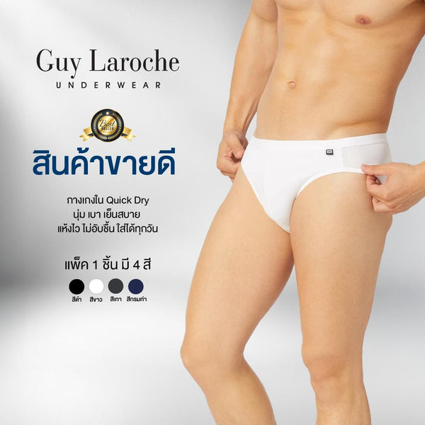 Guy Laroche กางเกงในชาย รุ่น Quick Dry Pack 1 ตัว มีให้เลือก 4 สี (JUS8902) ICCSHOPPING