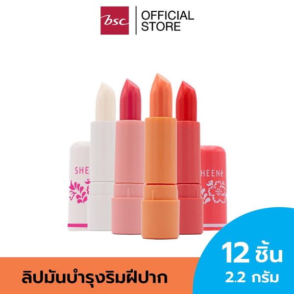 (ยกโหล ขนาดแท่งละ 2.2 กรัม) ลิปมัน บำรุงฝีปาก SHEENE MOISTURIZER LIP CARE ชีนเน่ มอยส์เจอร์ไรเซอร์ ลิป แคร์ SHEENE